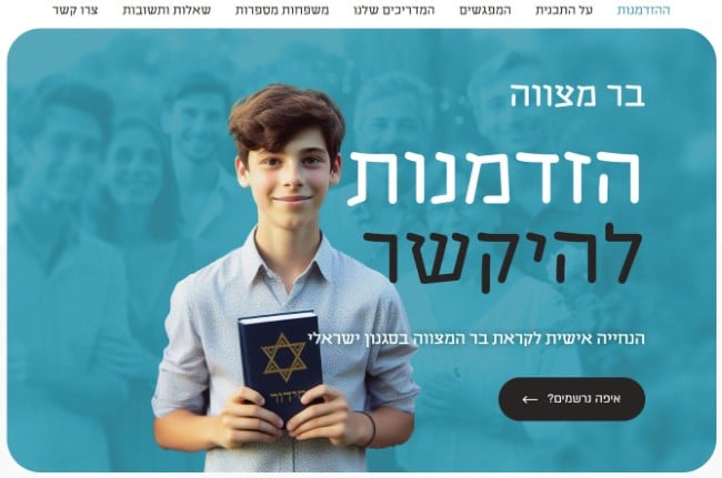 צילום מסך אתר בר מצווה עם ארגון צהר